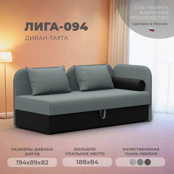 Тахта Лига Диванов Лига-094 НПБ / 132528