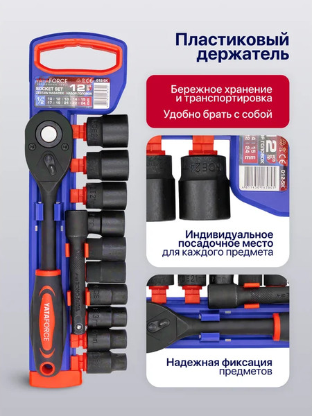 Набор головок слесарных Yataforce YF-012-5K (63337)