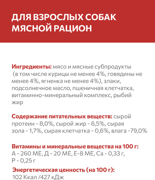 Влажный корм для собак Sirius Мясной рацион