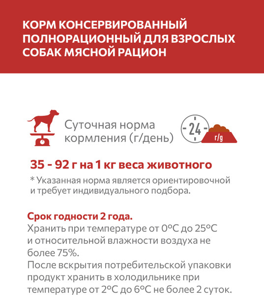 Влажный корм для собак Sirius Мясной рацион