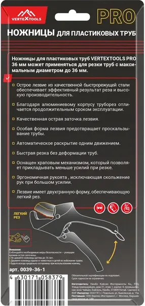 Ножницы по пластику Vertex Tools 0039-36-1