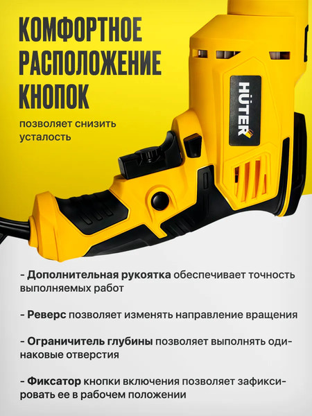 Дрель Huter ДУ-2570 / 900/72/8/20