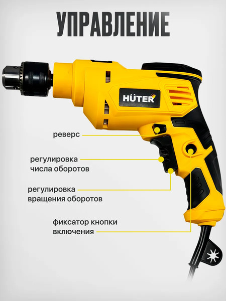 Дрель Huter ДУ-2570 / 900/72/8/20