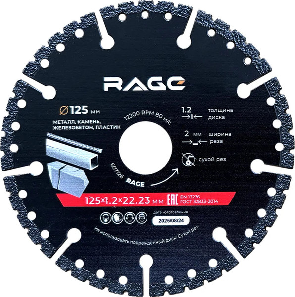 Отрезной диск алмазный Rage Multi-Cutter 125мм / 607126 - фото
