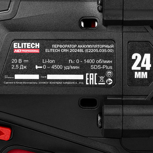 Перфоратор Elitech CRH 2024BL / 214705