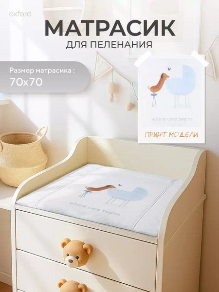 Пеленальный матрас Rant Doggy