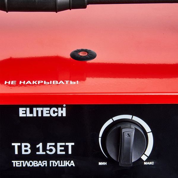 Тепловая пушка электрическая Elitech ТВ 15ЕТ / 190728
