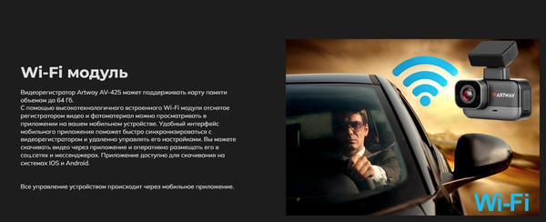 Автомобильный видеорегистратор Artway AV-425