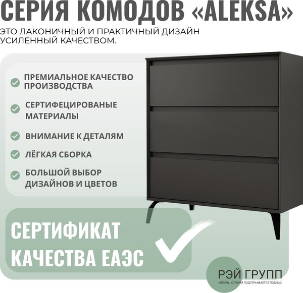 Комод Рэйгрупп Aleksa РГ-05-WWС ARG-5-WWС 