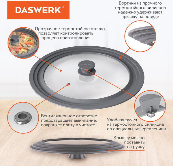 Крышка стеклянная Daswerk Универсальная / 607591