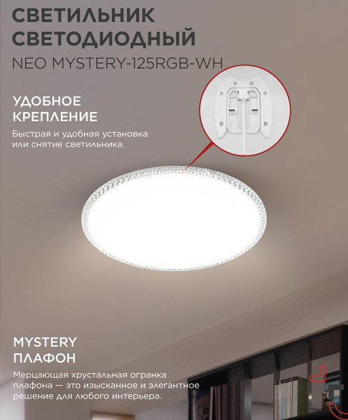 Потолочный светильник INhome Neo Mystery-125RGB-WH / 4690612062563