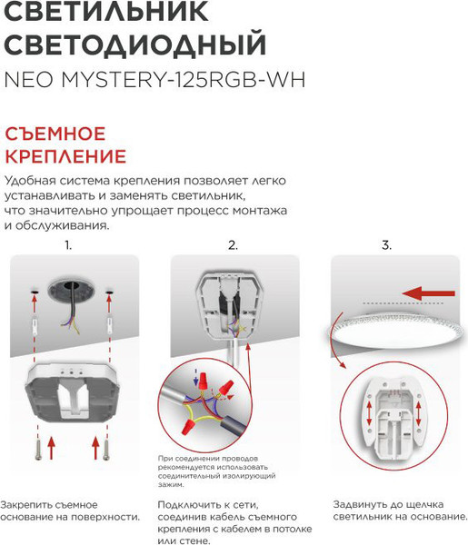 Потолочный светильник INhome Neo Mystery-125RGB-WH / 4690612062563