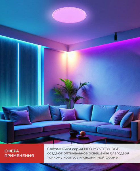 Потолочный светильник INhome Neo Mystery-125RGB-WH / 4690612062563