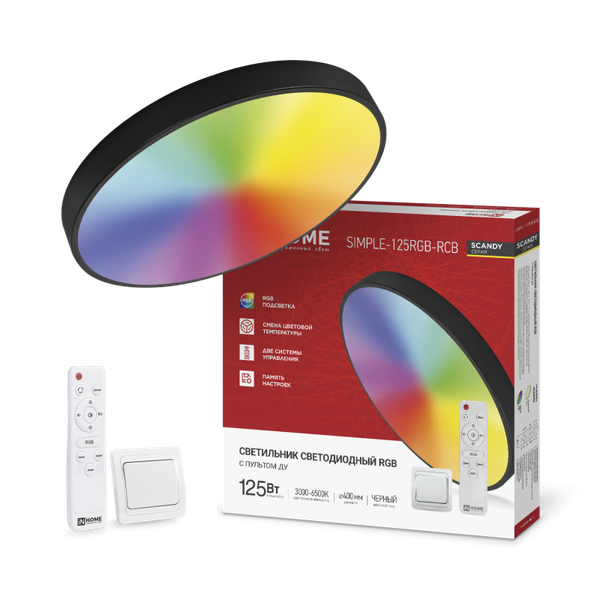 Потолочный светильник INhome Scandy Simple-125RGB-RCB / 4690612062273