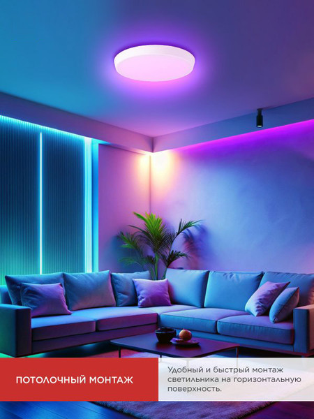 Потолочный светильник INhome Scandy Simple-125RGB-RCW / 4690612062266