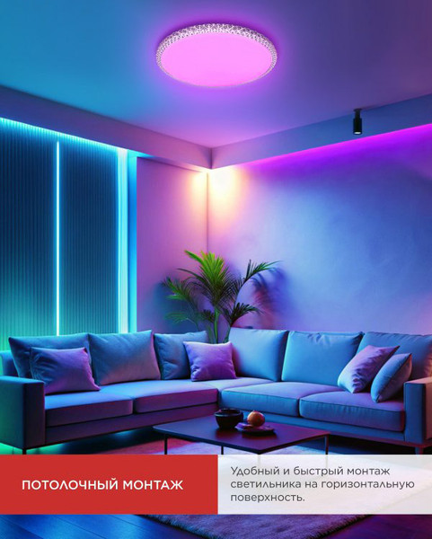 Потолочный светильник INhome Comfort Mystery-RGB / 4690612058900