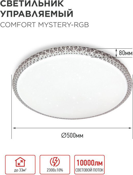 Потолочный светильник INhome Comfort Mystery-RGB / 4690612058900