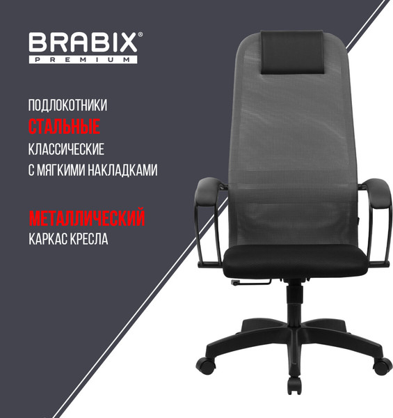 Кресло офисное Brabix EX-800 / 532915