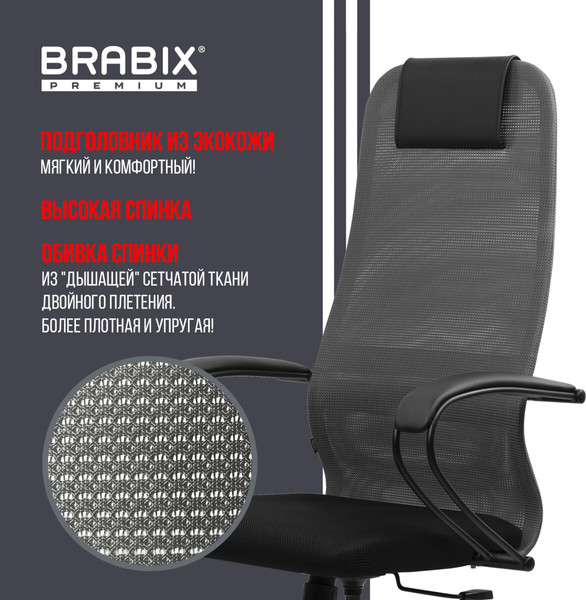 Кресло офисное Brabix EX-800 / 532915