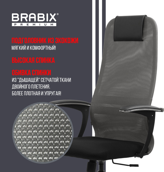 Кресло офисное Brabix EX-801 / 532918