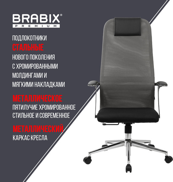 Кресло офисное Brabix EX-801 / 532918