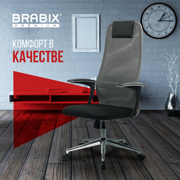 Кресло офисное Brabix EX-801 / 532918