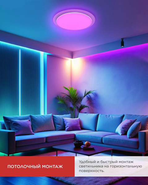 Потолочный светильник INhome Comfort Galaxy-RGB / 4690612058894