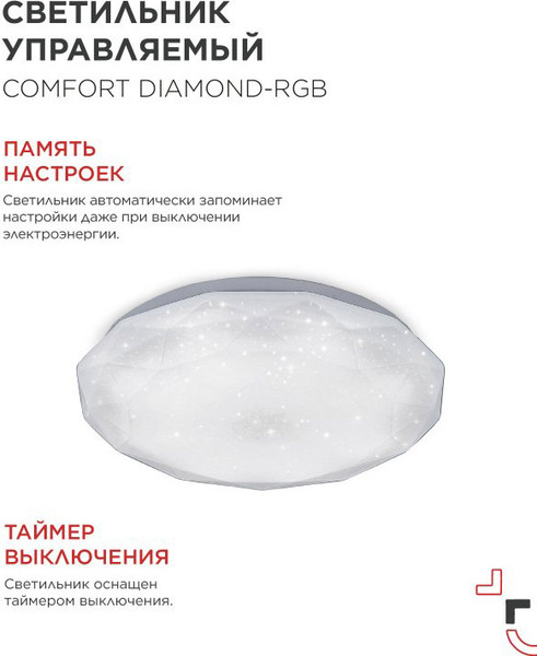 Потолочный светильник INhome Comfort Diamond-RGB / 4690612058887