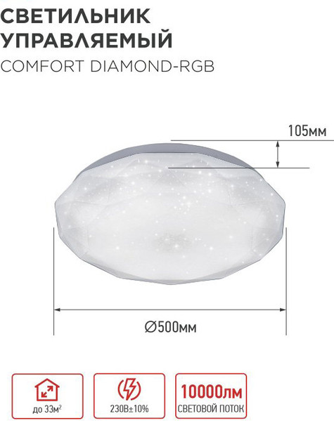 Потолочный светильник INhome Comfort Diamond-RGB / 4690612058887