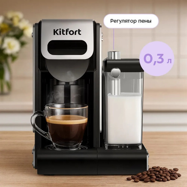 Кофеварка эспрессо Kitfort КТ-7675
