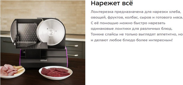 Ломтерезка Kitfort КТ-9953