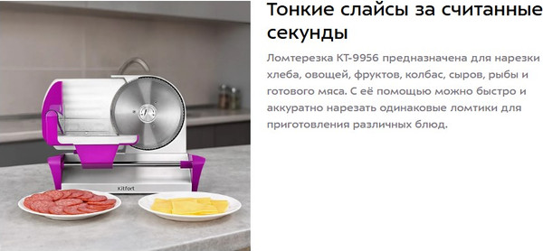 Ломтерезка Kitfort КТ-9956