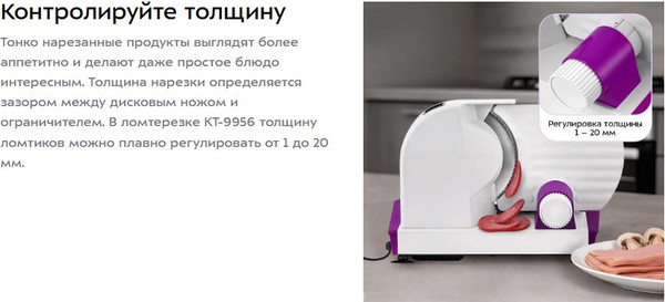 Ломтерезка Kitfort КТ-9956