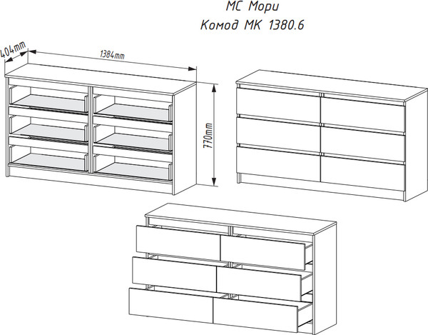 Комод ДСВ Мори МК 1386