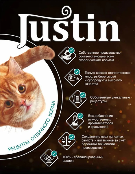 Влажный корм для кошек Justin Курица в соусе