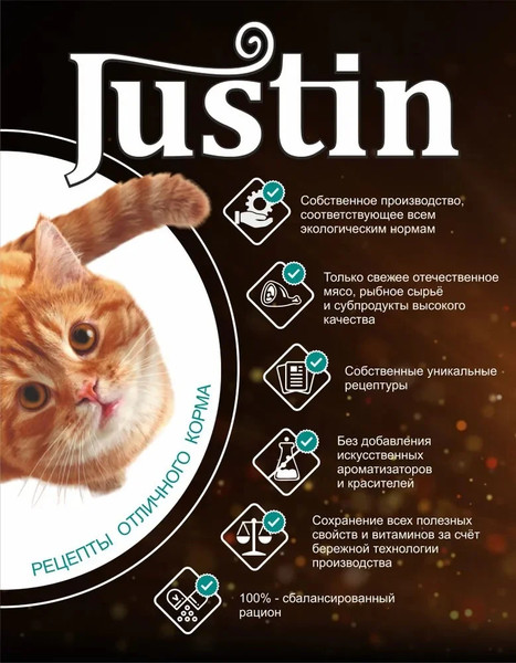 Влажный корм для кошек Justin Ягненок в соусе