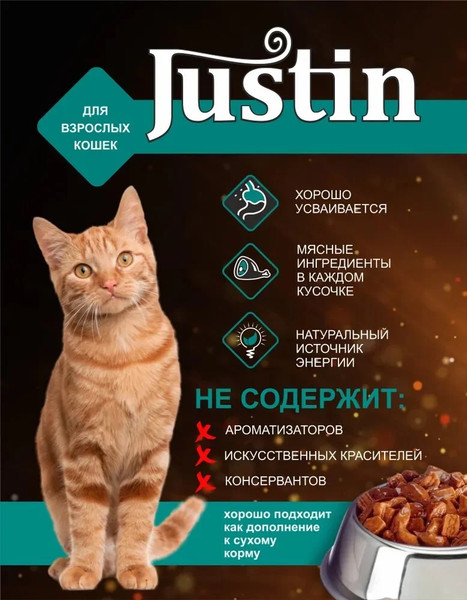 Влажный корм для кошек Justin Ягненок в соусе