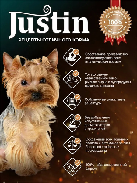 Влажный корм для собак Justin Говядина в соусе