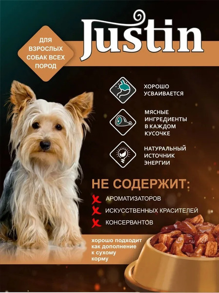 Влажный корм для собак Justin Говядина в соусе