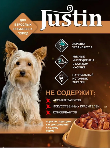 Влажный корм для собак Justin Индейка в соусе