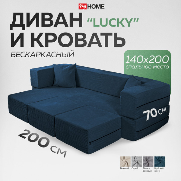 Комплект бескаркасной мебели Sonit Lucky Eclipse 15