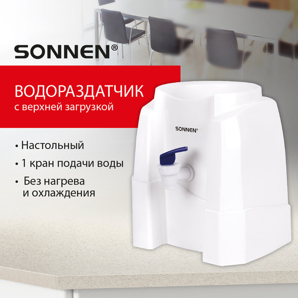Раздатчик воды Sonnen TS-01W / 456175