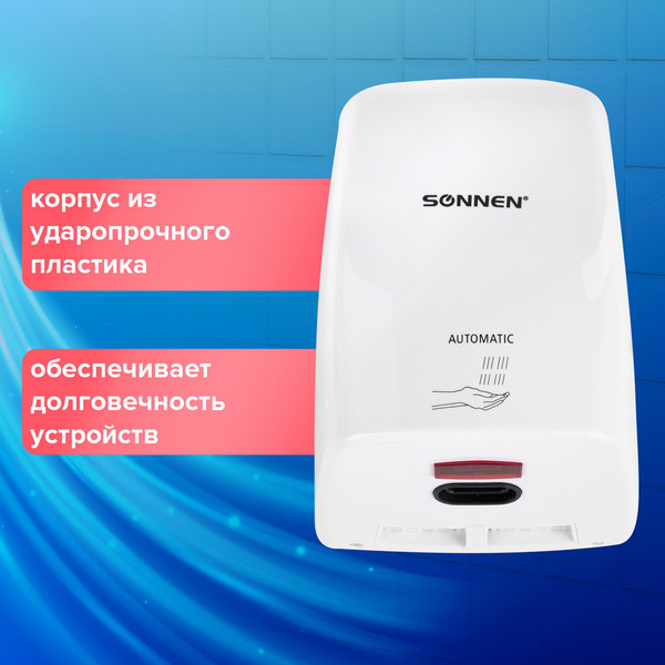 Сушилка для рук Sonnen HD-FL-2009 / 607959