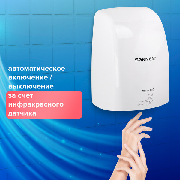Сушилка для рук Sonnen HD-FL-2009 / 607959