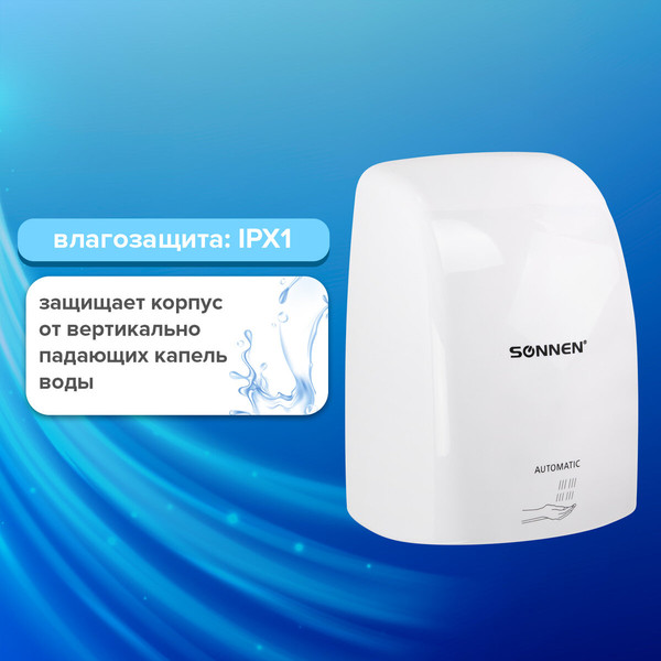 Сушилка для рук Sonnen HD-FL-2009 / 607959