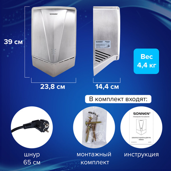 Сушилка для рук Sonnen 607191