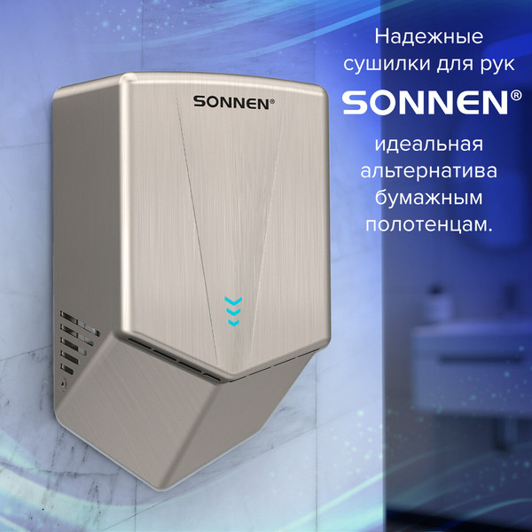 Сушилка для рук Sonnen 607191