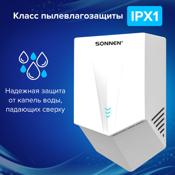 Сушилка для рук Sonnen 607192