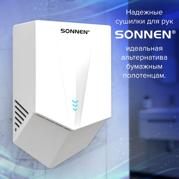 Сушилка для рук Sonnen 607192