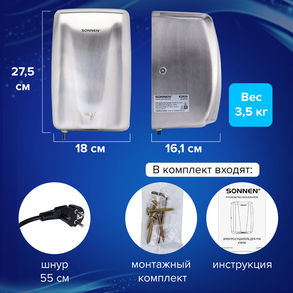 Сушилка для рук Sonnen 607193